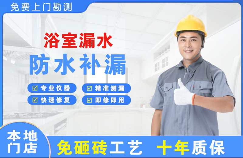 平顶山浴室漏水维修