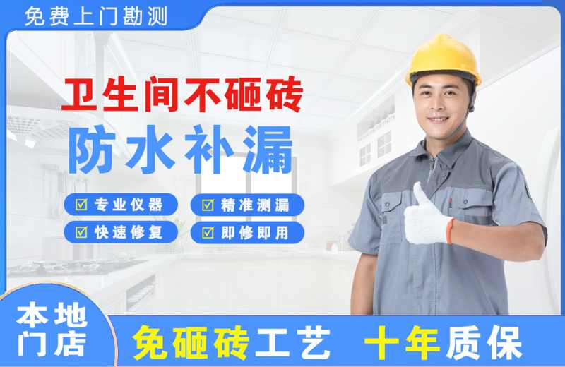 平顶山卫生间不砸砖修补漏水
